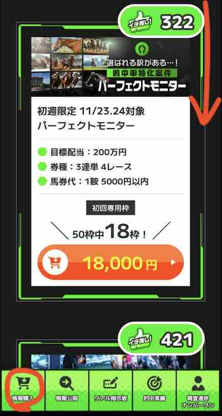 ONEという競馬予想サイトが提供する競馬予想